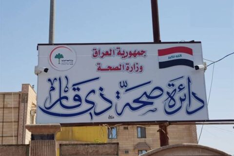 تجهز اكثر من 300 جهاز طبي حديث للمؤسسات الصحية في ذي قار