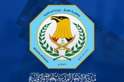 ذي قار: الاحوال المدنية توقف اصدار الوثائق الرسمية بدء من يوم غد لاكمال الجرد السنوي