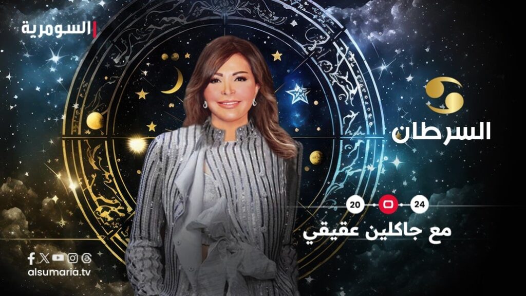 أيها السرطان.. استعد لتحولات مفاجئة وانتصارات كبيرة!