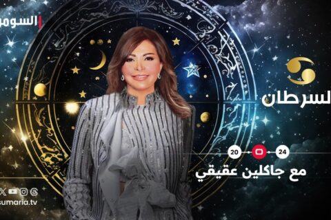 أيها السرطان.. استعد لتحولات مفاجئة وانتصارات كبيرة! 