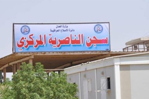 وفاة نزيل فلسطيني الجنسية محكوم بتهم إرهابية في سجن الناصرية المركزي