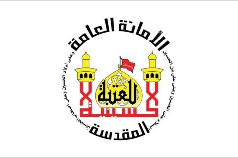 العتبة الحسينية تحصي عدد الحالات الإنسانية والعلاجية التي قدمتها خلال 2023