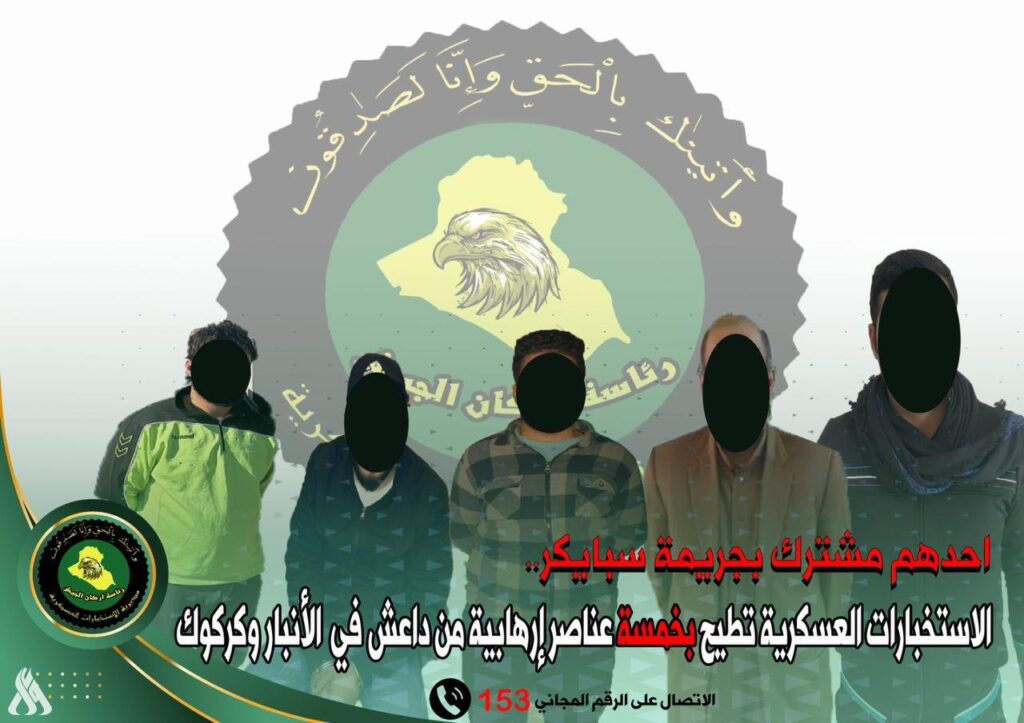 الإطاحة بــ 5 عناصر إرهابية من داعش أحدهم مشترك بجريمة سبايكر في الأنبار وكركوك