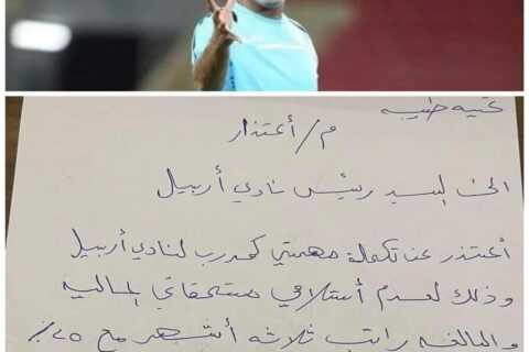 عباس عبيد يقدم استقالته من تدريب أربيل » وكالة الأنباء العراقية
