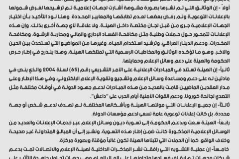 هيئة الإعلام والاتصالات تصدر بياناً حول في استراتيجيتها في دعم المؤسسات الإعلامية في إطار مسؤوليتها القانونية وتنظيم الفضاء الرقمي ومكافحة الابتزاز الإلكتروني