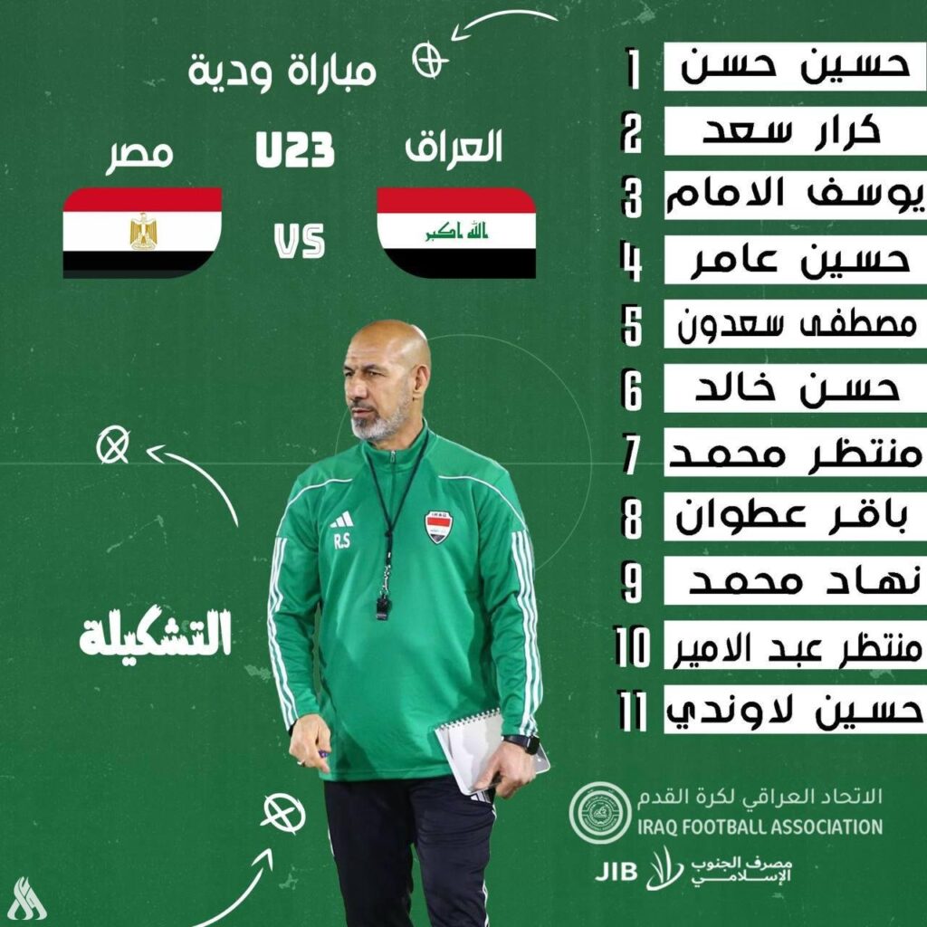 تشكيلة المنتخب الأولمبي لمواجهة نظيره المصري وديا » وكالة الأنباء العراقية