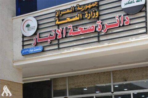 صحة الأنبار تعلن خطة مشاريعها للعام الحالي 2024 » وكالة الأنباء العراقية